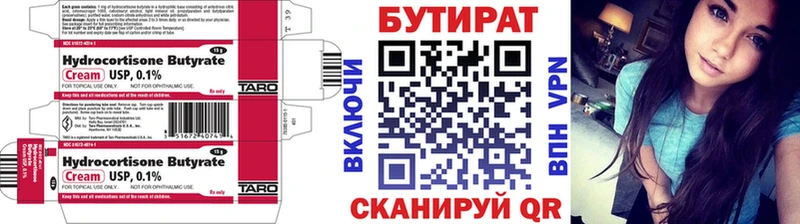 БУТИРАТ вода Ясногорск
