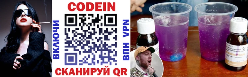 Кодеин напиток Lean (лин) Ясногорск